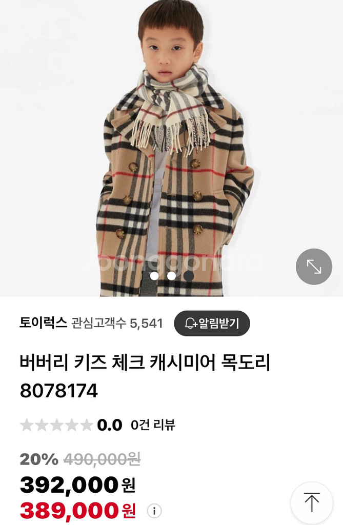 버버리키즈 캐시미어100정품 머플러--9