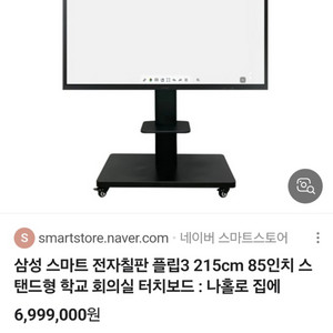 삼성 전자칠판