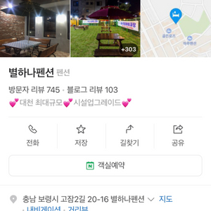 대천해수욕장(충남 보령)펜션 반값양도 9/17-18