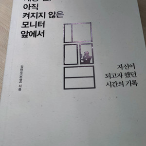 개장 전, 아직 켜지지 않은 모니터 앞에서. 판매합니다