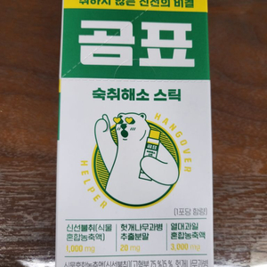 숙취해소 스틱