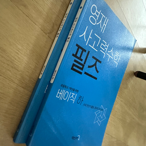 영재 사고력수학 필즈 베이직 중 하 2권 1학년추천