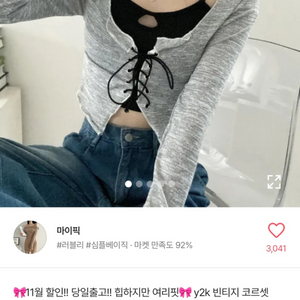 y2k 코르셋 가디건+나시 에이블리 지그재그