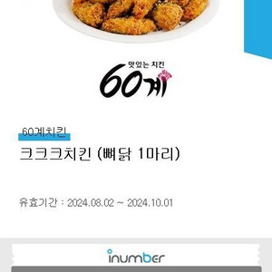 60계치킨 크크크치킨 (뼈닭 1마리)