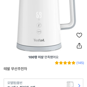 테팔 무선 주전자