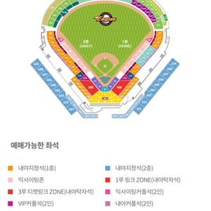 9월22일 롯데VS한화 티켓 교환