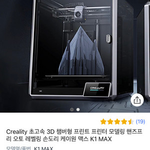 creality 초고속 3d프린터 팝니다