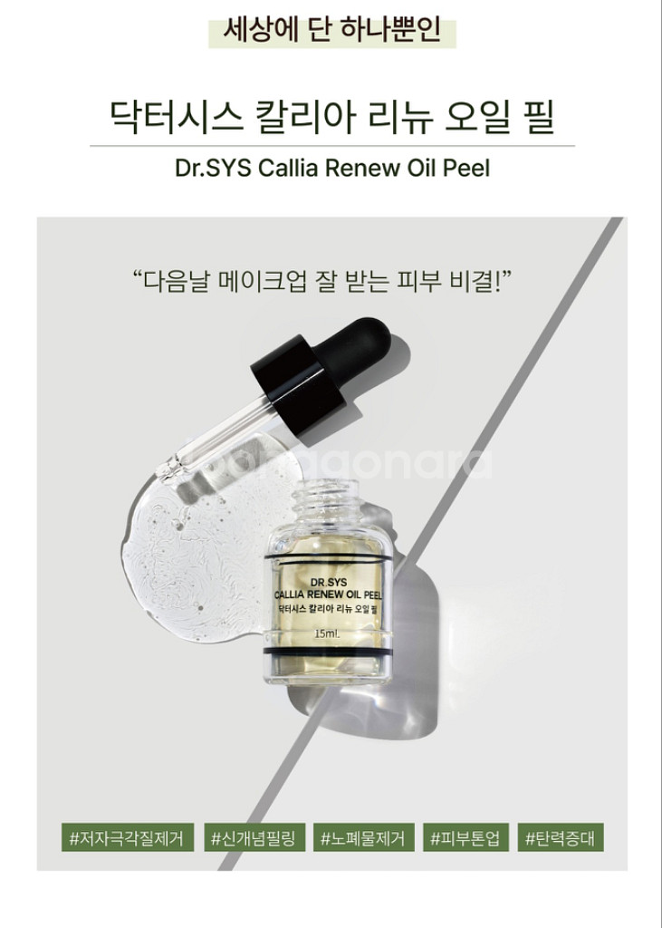 닥터시스 오일필 미사용 각질.기미.기타주름--1