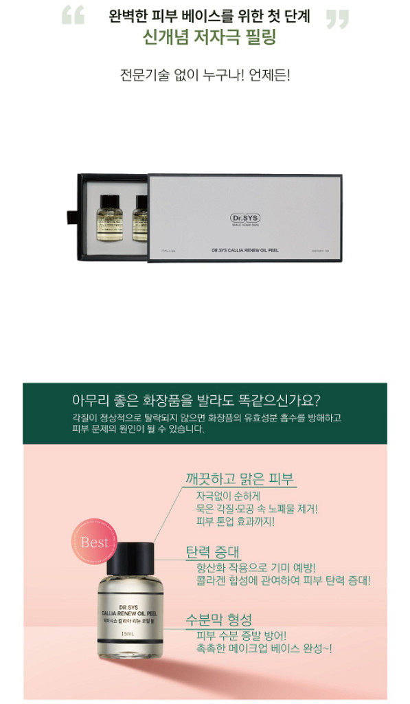 닥터시스 오일필 미사용 각질.기미.기타주름--2