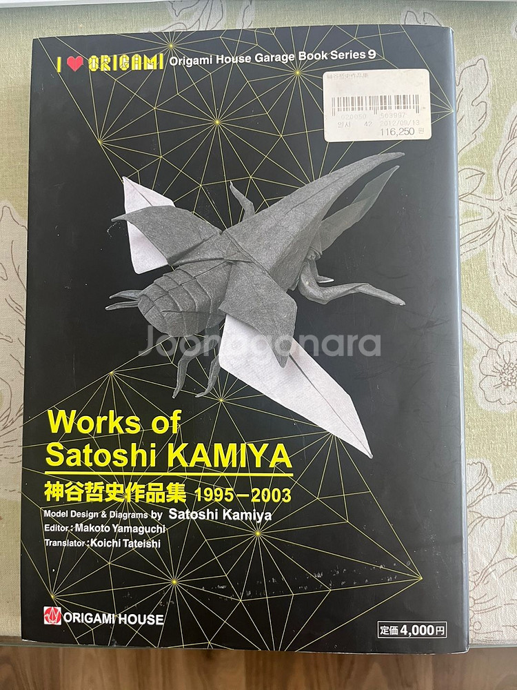 카미야 사토시 종이접기 작품집 Vol 1--1