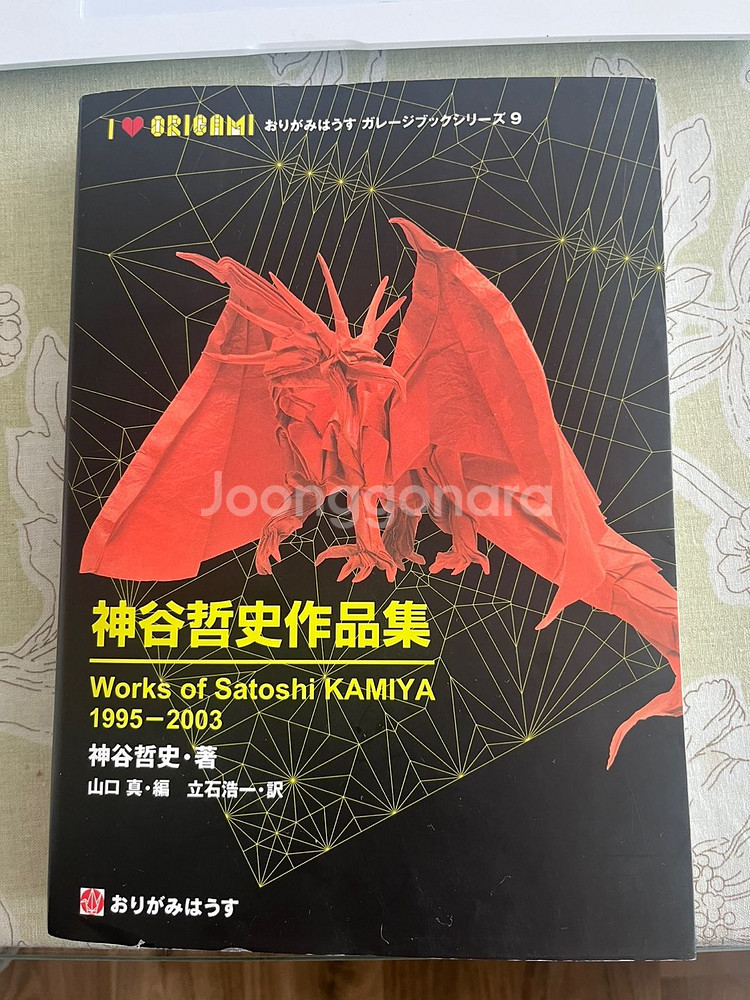 카미야 사토시 종이접기 작품집 Vol 1--0