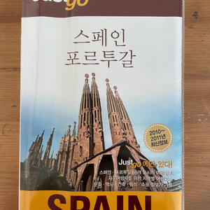 Just go 스페인 포르투갈