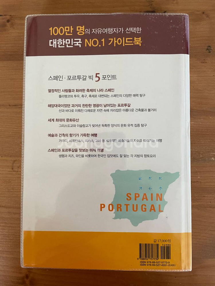 Just go 스페인 포르투갈--1
