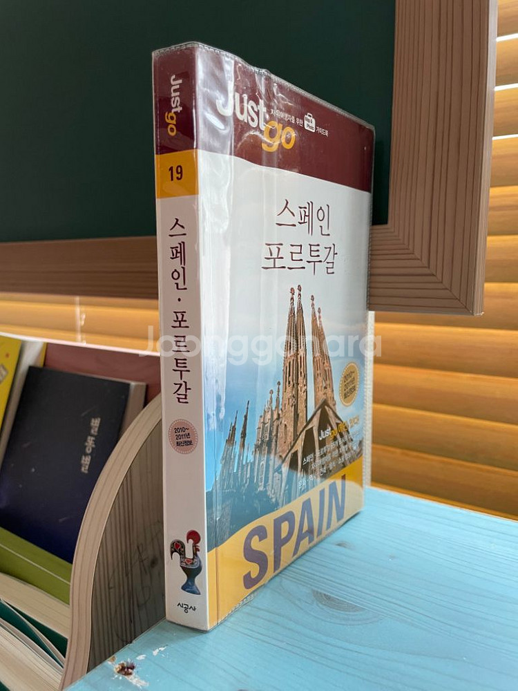 Just go 스페인 포르투갈--2