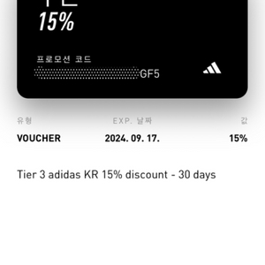 아디다스 15% 쿠폰 바우처 판매해요