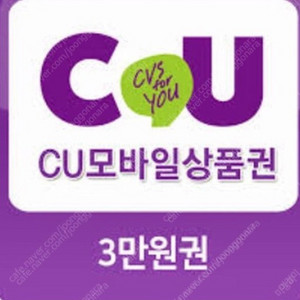 씨유 기프티콘 CU기프티콘 3만원