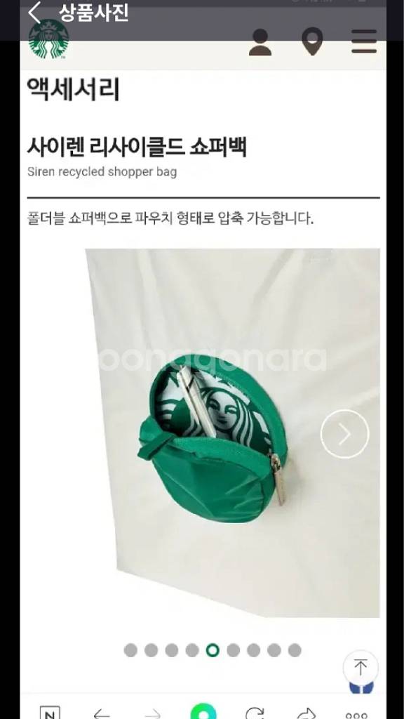 미개봉>스타벅스 사이렌 리사이클드 쇼퍼백--5