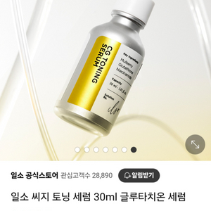 (반택포)일소 씨지 토닝 세럼 30ml