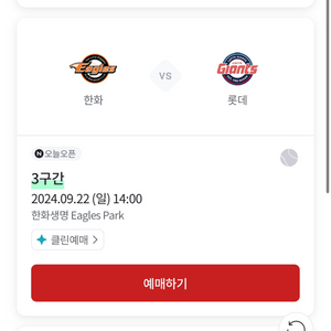 삽니다ㅜ) 정가양도 9.22일 한화vs롯데 4연석