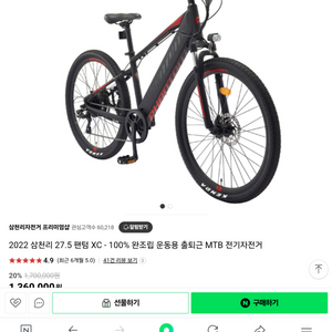 삼천리 펜텀 27.5 XC전기 자전거 팔아요