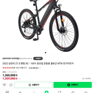 삼천리 펜텀 27.5. xc 전기자전거 팔아요 21년식