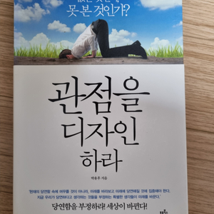 관점을 디자인 하라 - 도서 판매합니다