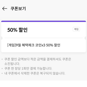 원스토어 금액무제한 50프로할인쿠폰 판매