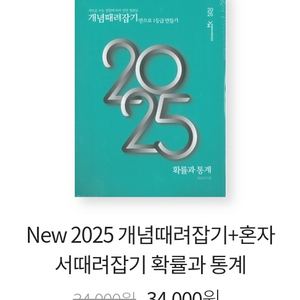 (가격내림)개때잡 개념때려잡기 확률과 통계 확통 정승제