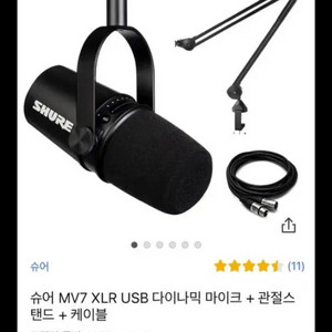 슈어 MV7 XLR USB 다이나믹 마이크 + 관절스