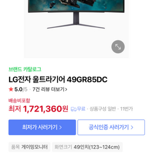 LG 울트라기어 커브드 49인치 240hz 게이밍모니터