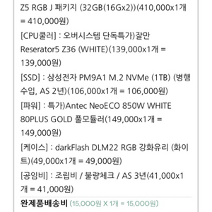 13700K Z790 1TB 지스킬 고사양 반본체