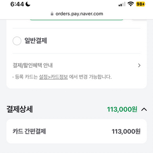 네이버페이 쇼핑 88%에 삽니다 (113,000)