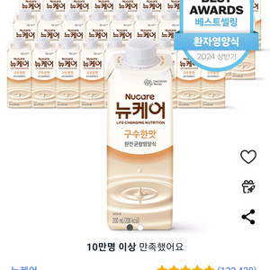 뉴케어 구수한맛 200ml 30개들어있는박스