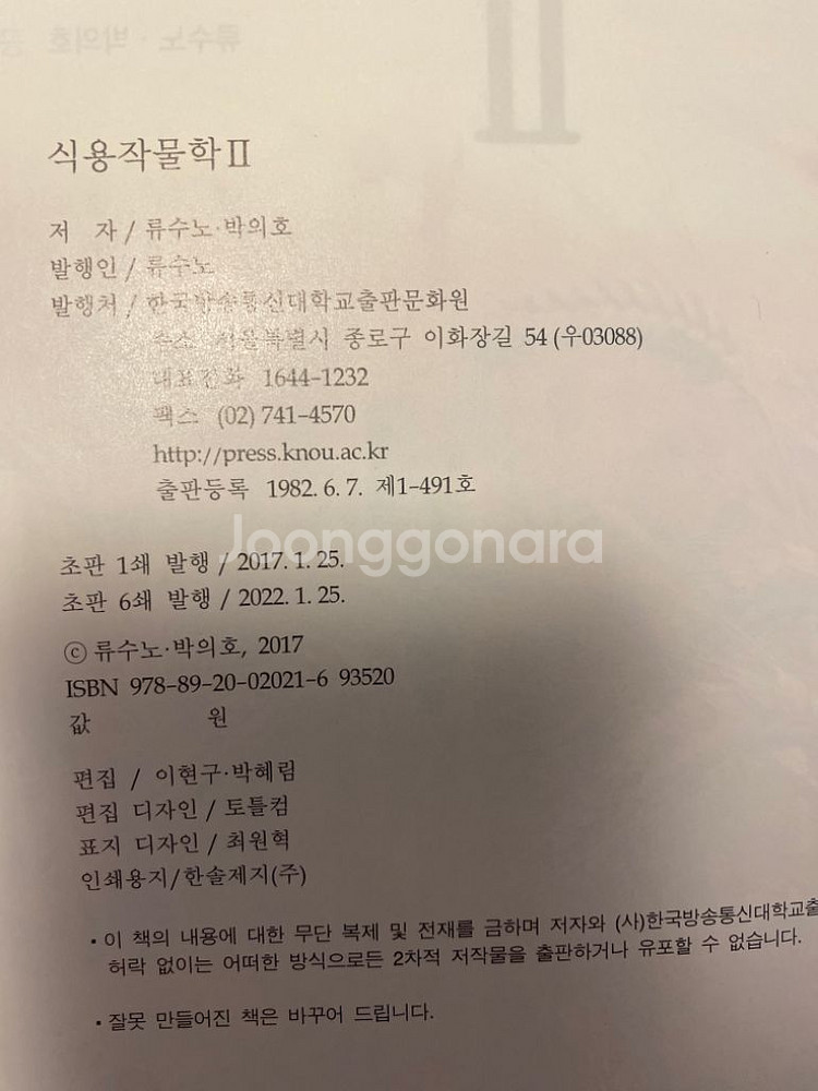 방통대 농학과 교재--4