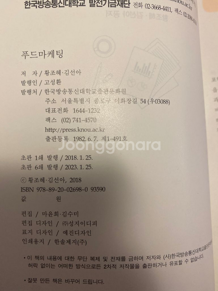 방통대 농학과 교재--1