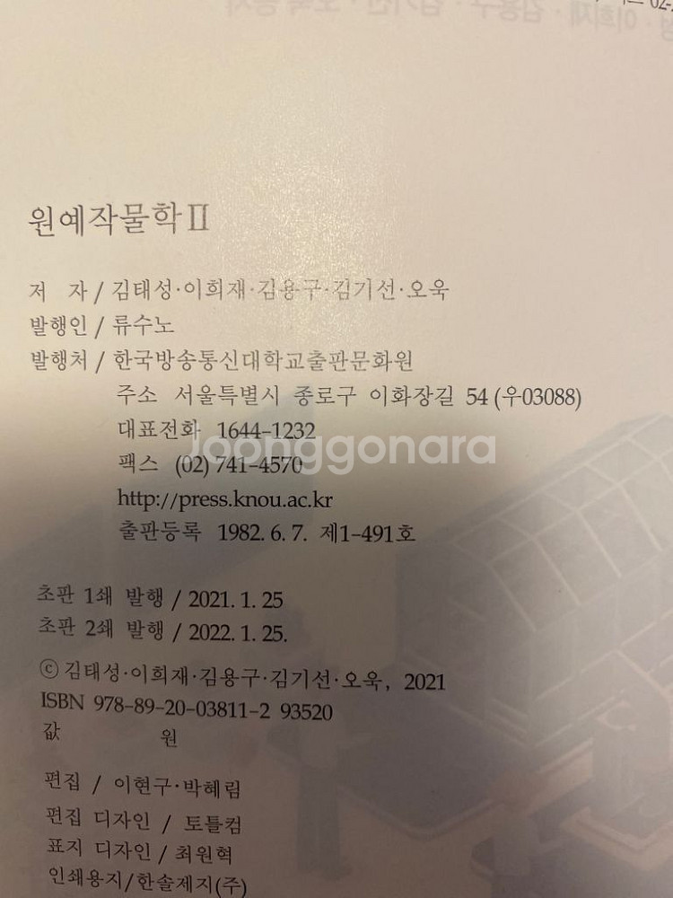 방통대 농학과 교재--3