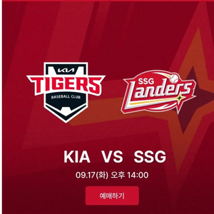 [구매] 9/17 KIA vs SSG 내야 3연석 구함