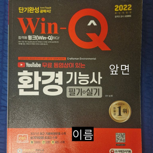 [ 환경기능사 필기/실기 ] 책 팝니다