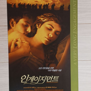 영화전단지 오드리토투 인게이지먼트(2005년)