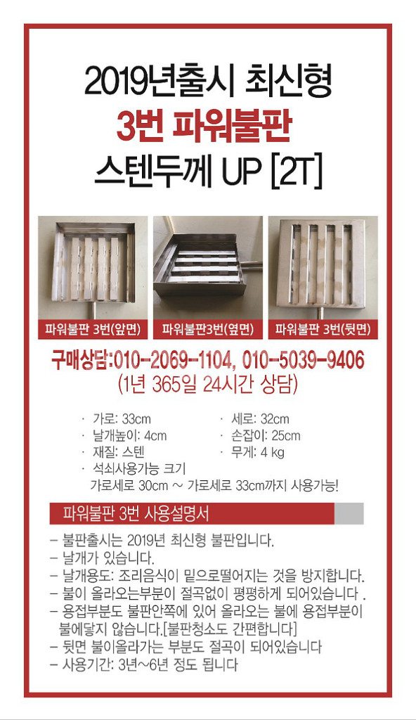 파워불판3번중고 불날개.불족발.불막창.불향쭈꾸미.석쇠불--4