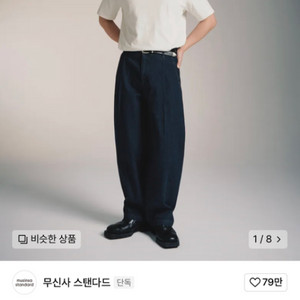 cone 딥 턱 커브드 데님 딥인디고 33사이즈