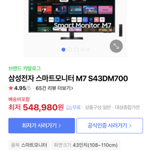 삼성전자 스마트 모니터 m7 s43dm700