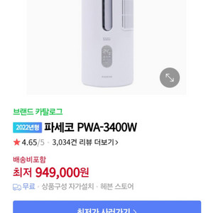 파세코 창문형에어컨 PWA-3400W