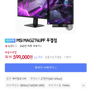 msi mag274upf 4k 144hz