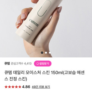 [피부과화장품]큐템 데일리 모이스처 스킨 150ml