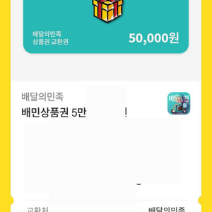 배민쿠폰5만원 팔아요