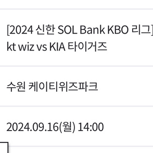 kt wiz 기아 9/16 4층 414블럭 15열 단석