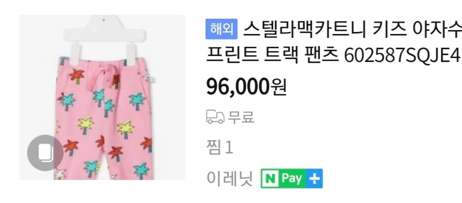 스텔라 맥카트니 키즈 트레이닝 상하복 (24M) 이미지