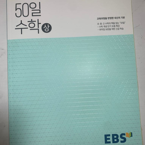 50일 수학 (상)