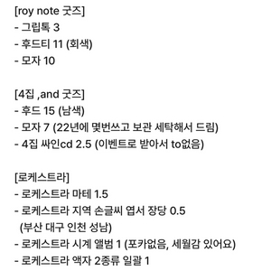 로이킴 굿즈 여러가지